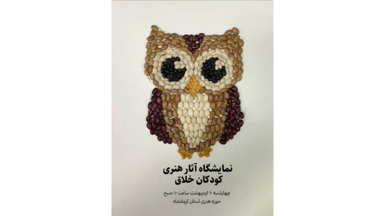 آغاز به کار چهارمین دوره رقابتهای هنری ایده خلاق در کرمانشاه